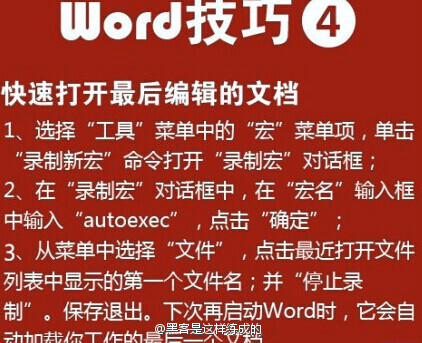 Word实用小技巧，论文、报告、工作总结必备！！太给力了，小伙伴们赶紧马一个吧！