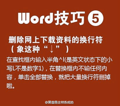 Word实用小技巧，论文、报告、工作总结必备！！太给力了，小伙伴们赶紧马一个吧！