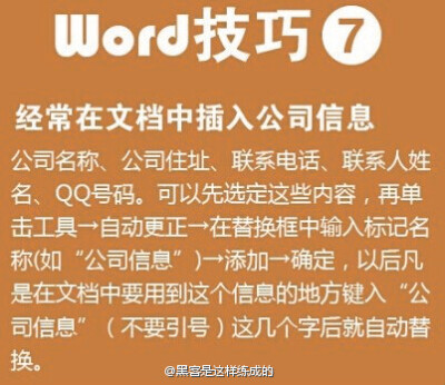 Word实用小技巧，论文、报告、工作总结必备！！太给力了，小伙伴们赶紧马一个吧！