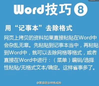 Word实用小技巧，论文、报告、工作总结必备！！太给力了，小伙伴们赶紧马一个吧！