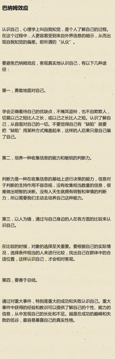 心理学上的十大效应，读一读，品一品，相当有用~