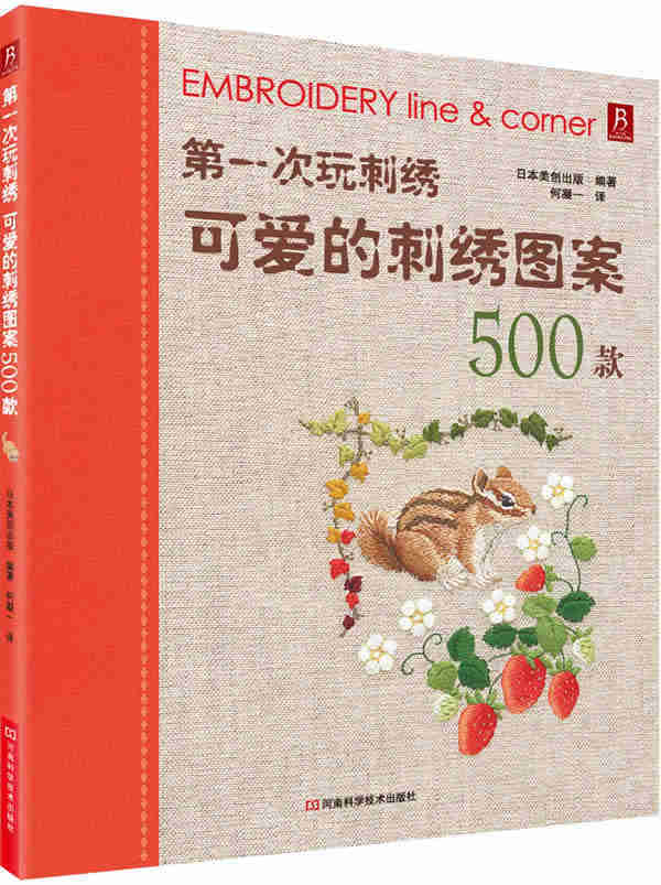 第一次玩刺绣