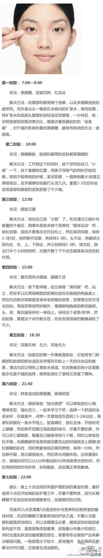 去黑眼圈新方法 24小时分时护眼法