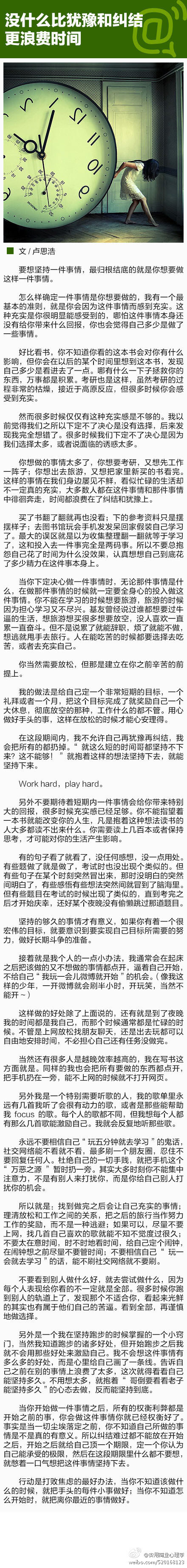 【没什么比犹豫和纠结更浪费时间】你想要考研，又想先工作一阵；你想出去旅游，又想把新买的书看完。看似忙碌的生活却不一定真的充实，大多数人都在这件和那件事情中徘徊奔走。行动是打败焦虑的最好办法，你不知道该做什么，就把手头的每件小事做好，把离你最近的事情做好