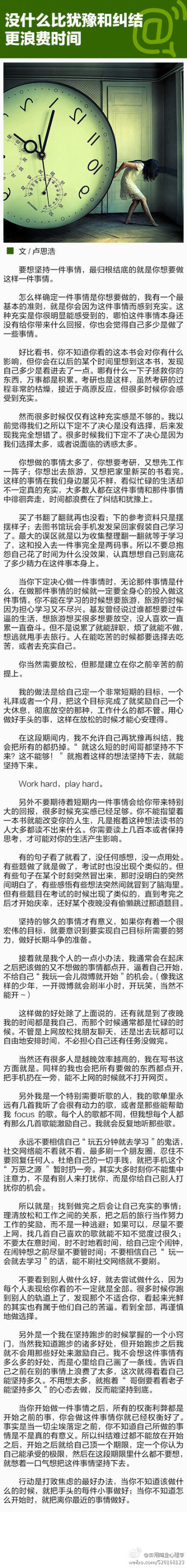 【没什么比犹豫和纠结更浪费时间】你想要考研，又想先工作一阵；你想出去旅游，又想把新买的书看完。看似忙碌的生活却不一定真的充实，大多数人都在这件和那件事情中徘徊奔走。行动是打败焦虑的最好办法，你不知道该…