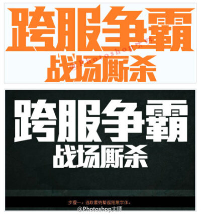 【Photoshop制作超酷的金属标题字效果】本教程标题字制作相对复杂一点，尤其是字体部分，需要自己先在纸上画好或者在PS中慢慢调整，达到美观及吸引眼球的效果；然后用图层样式及纹理等装饰，让文字更具视觉冲击力。…