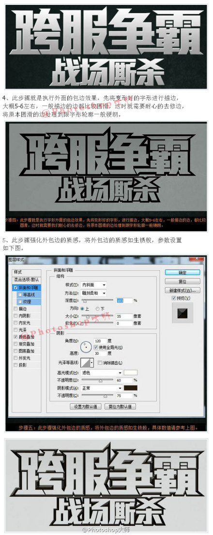 【Photoshop制作超酷的金属标题字效果】本教程标题字制作相对复杂一点，尤其是字体部分，需要自己先在纸上画好或者在PS中慢慢调整，达到美观及吸引眼球的效果；然后用图层样式及纹理等装饰，让文字更具视觉冲击力。“查看大图”观看学习效果最佳。转给需要的小伙伴们吧！