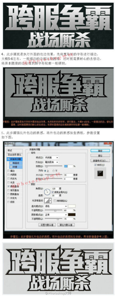 【Photoshop制作超酷的金属标题字效果】本教程标题字制作相对复杂一点，尤其是字体部分，需要自己先在纸上画好或者在PS中慢慢调整，达到美观及吸引眼球的效果；然后用图层样式及纹理等装饰，让文字更具视觉冲击力。…