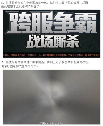 【Photoshop制作超酷的金属标题字效果】本教程标题字制作相对复杂一点，尤其是字体部分，需要自己先在纸上画好或者在PS中慢慢调整，达到美观及吸引眼球的效果；然后用图层样式及纹理等装饰，让文字更具视觉冲击力。…