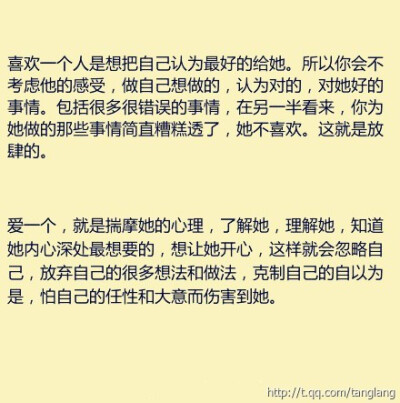 “喜欢就会放肆，但爱就是克制”这句话的真正理解。。