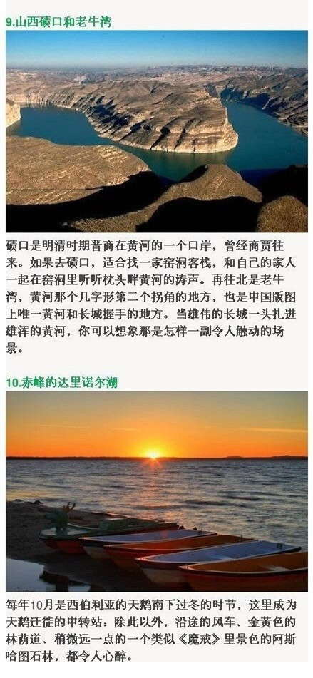 【国内19个游客稀少的绝美景点】这19个目前游客还没有太多的景点，在它们变成的中国式景点之前，一定要去看看！！！丨net