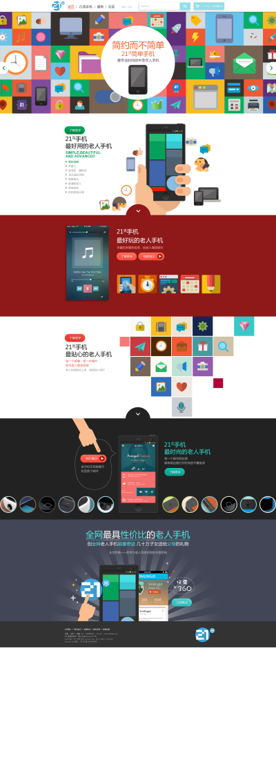 国内优秀网页设计扁平风格手机品牌官网宣传设