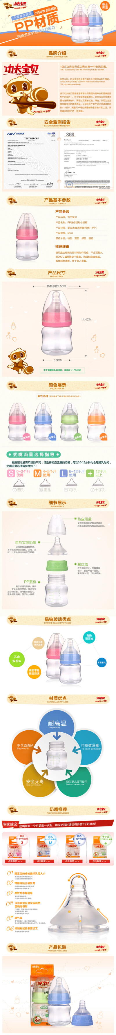 奶瓶详情页（母婴类）|电子商务/商城|网...