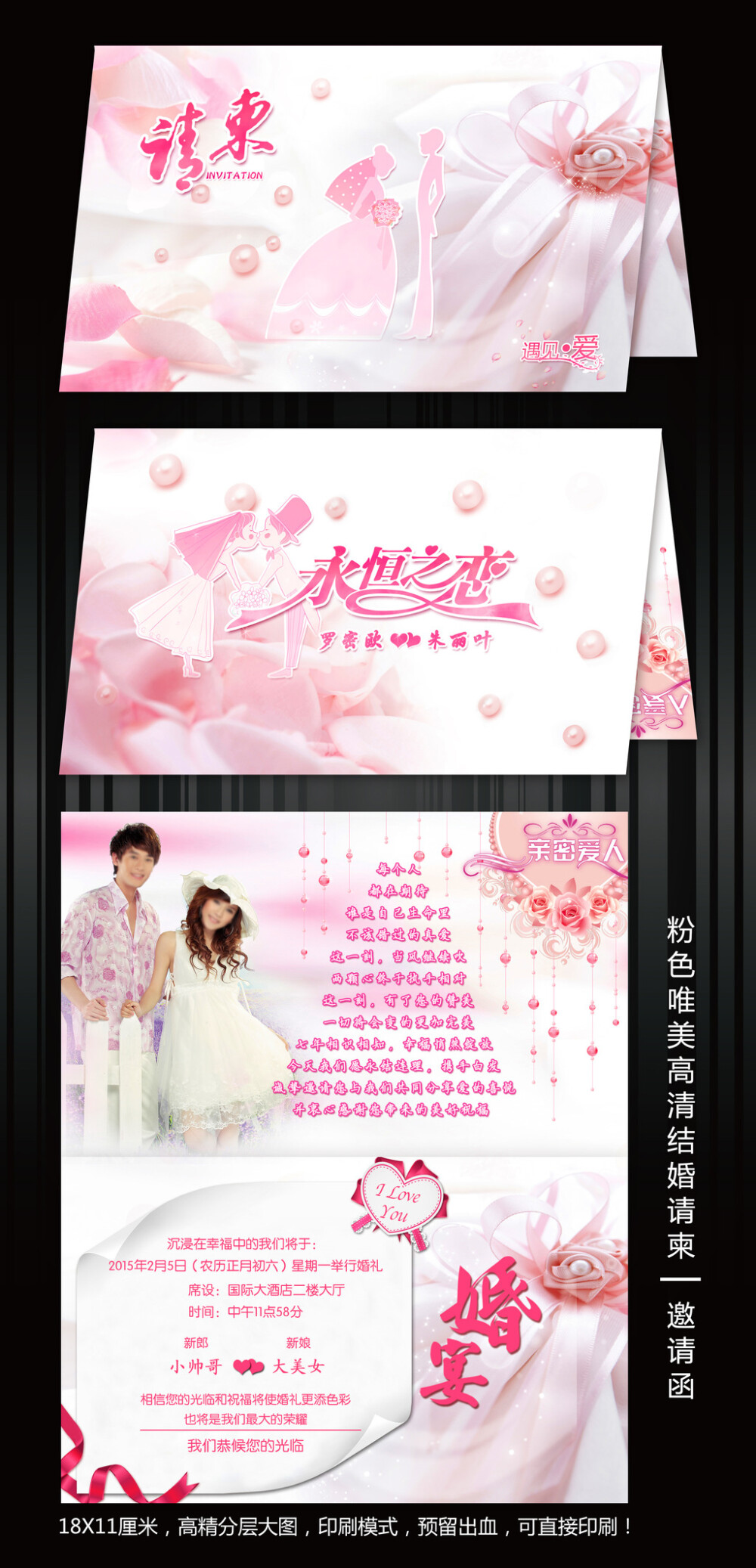 粉色唯美结婚请柬请帖 链接：http://weili.ooopic.com/weili_12258436.html