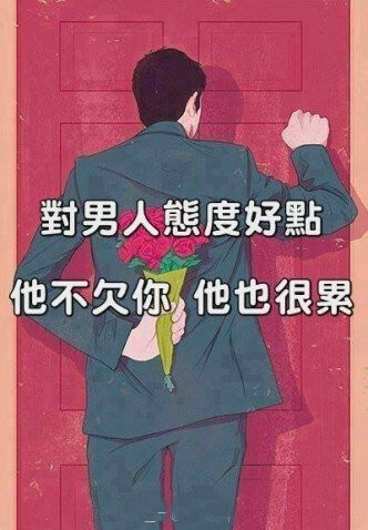 一句话道出了天下好男人的心声！