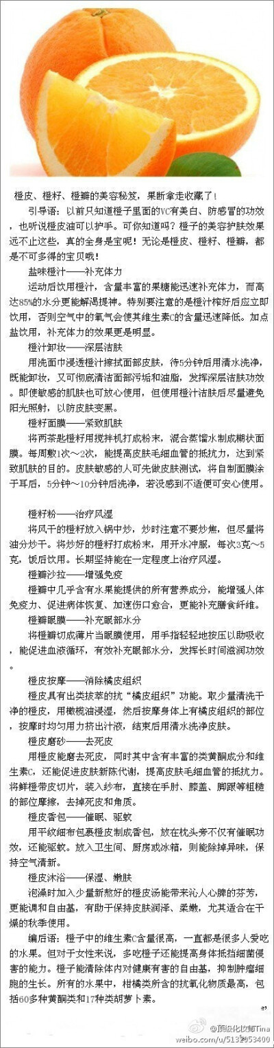 橙皮、橙籽、橙瓣的美容秘笈，果断拿走收藏了！