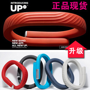 国行美行 Jawbone up24手环 up 三代 up24三代智能手环 运动睡眠