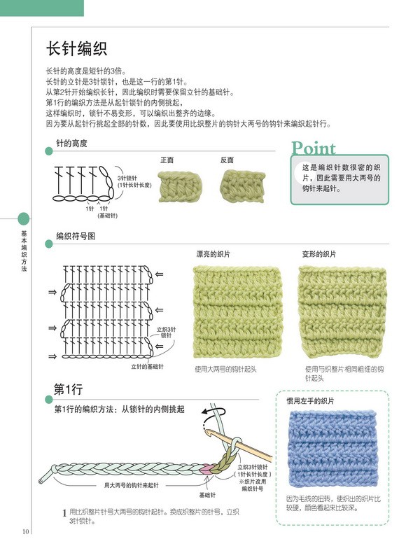 长针编织1