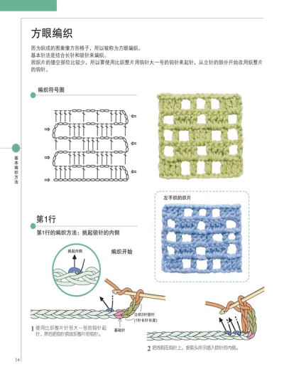 方眼编织1