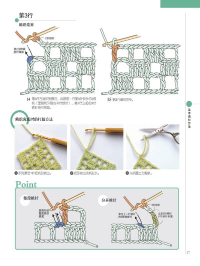 方眼编织4