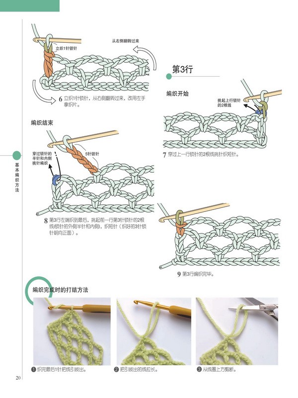 5针锁针的网眼编织符号图（2）