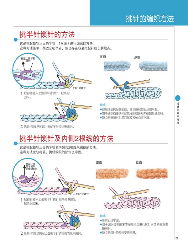 挑半针锁针的方法&amp;amp;挑半针锁针及内侧2根线的