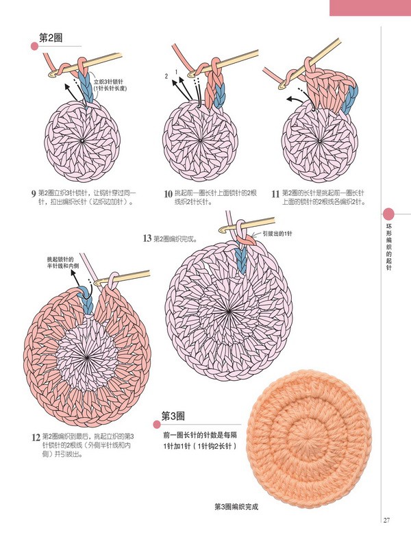 连续长针编织圆形的方法（2）