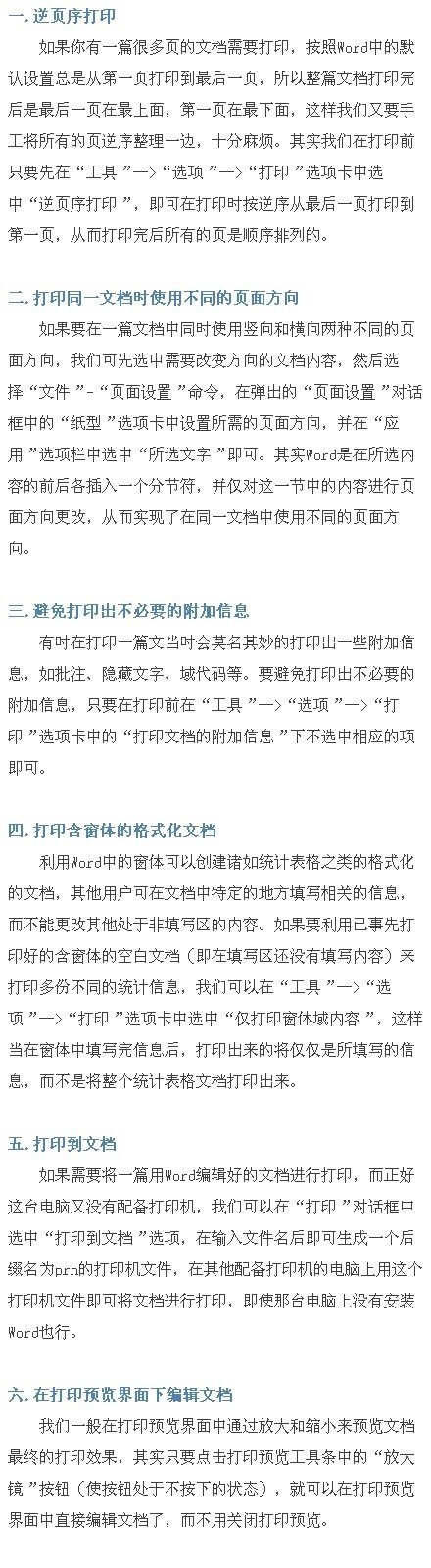 实用贴：分享一个很好的教程，Word打印设置技巧，非常实用！拒绝做职场菜鸟，一定要get。