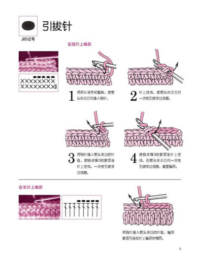 钩针记号的编织方法（2）