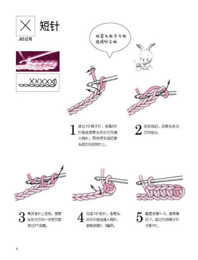 钩针记号的编织方法（3）