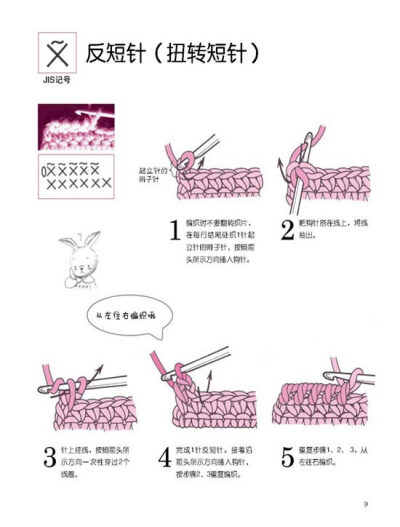 钩针记号的编织方法（6）