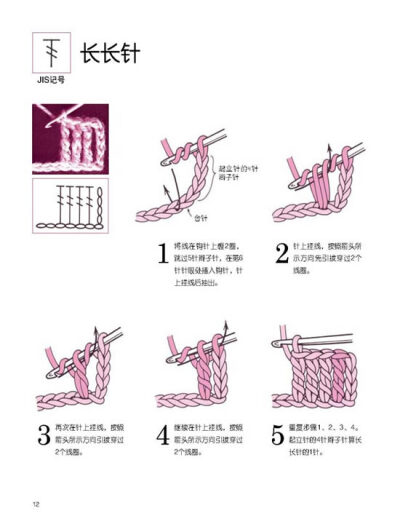 钩针记号的编织方法（9）