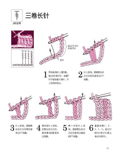 钩针记号的编织方法（10）