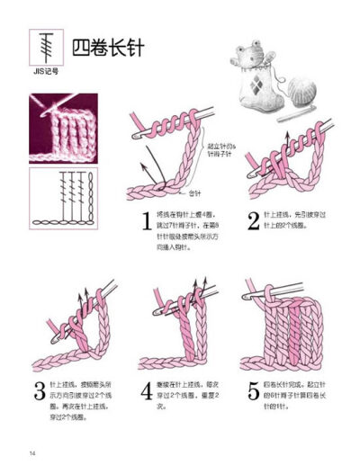 钩针记号的编织方法（11）