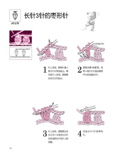 钩针记号的编织方法（13）