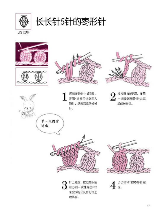 钩针记号的编织方法（14）