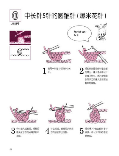 钩针记号的编织方法（17）