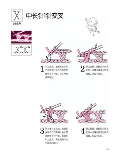 钩针记号的编织方法（20）