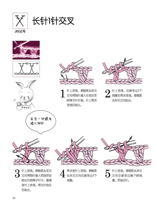 钩针记号的编织方法（21）