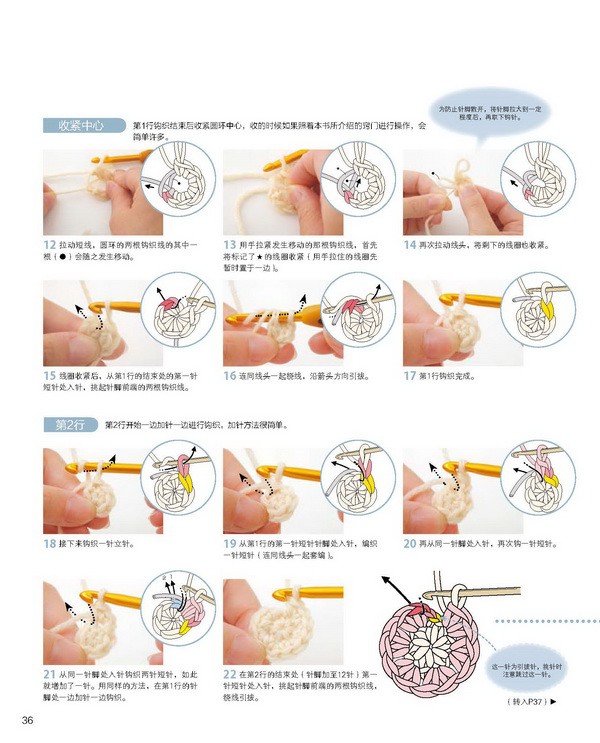 《钩针编织基础》环编的起针2