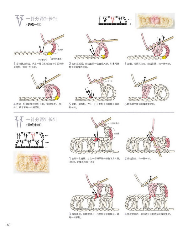 钩针编织基础》一针分（两、三）针2