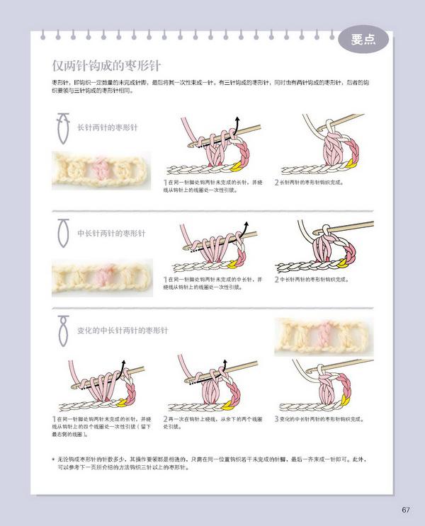 《钩针编织基础》仅两针钩成的枣形针