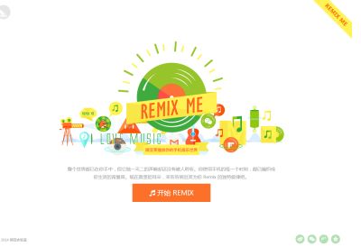 国内优秀的网页设计豌豆荚-Remix Me网页设计