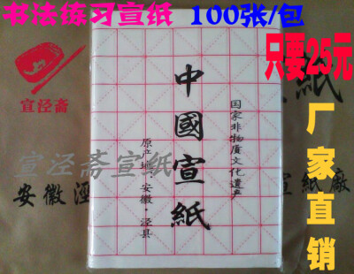 厂家直销 安徽泾县米字格书法练习宣纸格张 四尺四开生宣纸