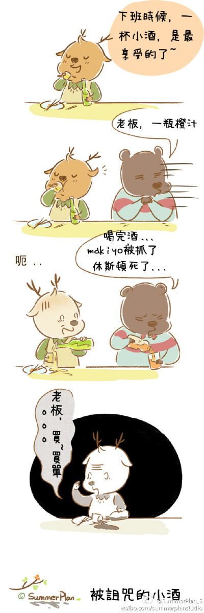 #真的很八卦# 被诅咒的小酒