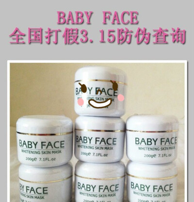 瑞士美白体膜baby face 美白嫩肤体膜 晒后修复baby face美白体膜