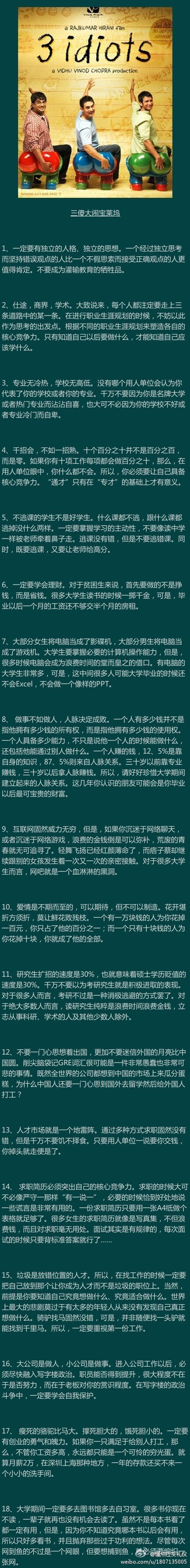 【给大学生的18条建议】句句深刻，针针见血。可是，可是，可是，小编表示，听过很多道理，却依旧过不好这一生。（转）