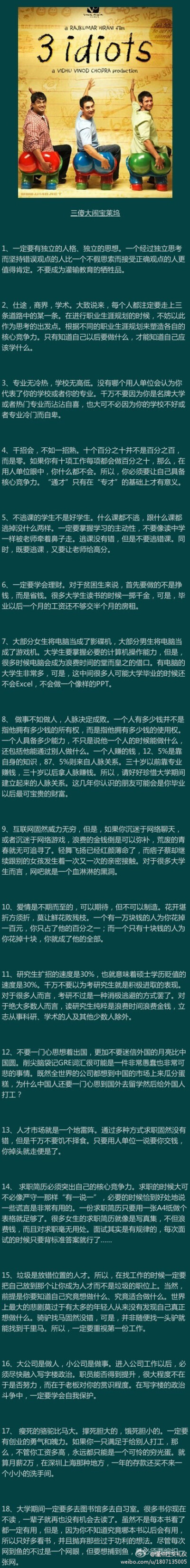 【给大学生的18条建议】句句深刻，针针见血。可是，可是，可是，小编表示，听过很多道理，却依旧过不好这一生。（转）