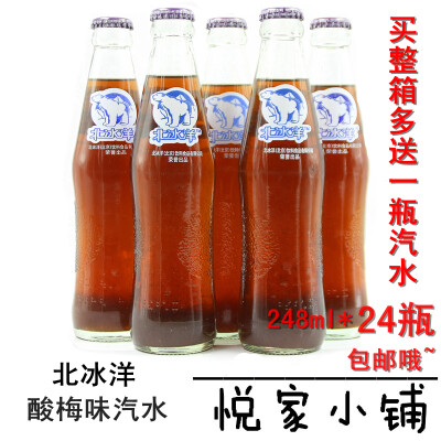 悦家小铺北冰洋汽水玻璃瓶酸梅味老北京酸梅汤饮料248ml*24瓶包邮