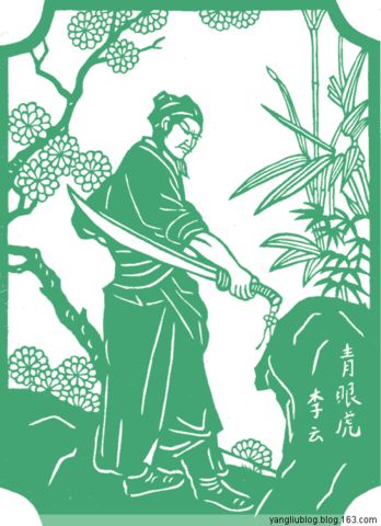 水浒108将剪纸画（值得推荐收藏） - panshoulan - w5307806 - w5307806的博客